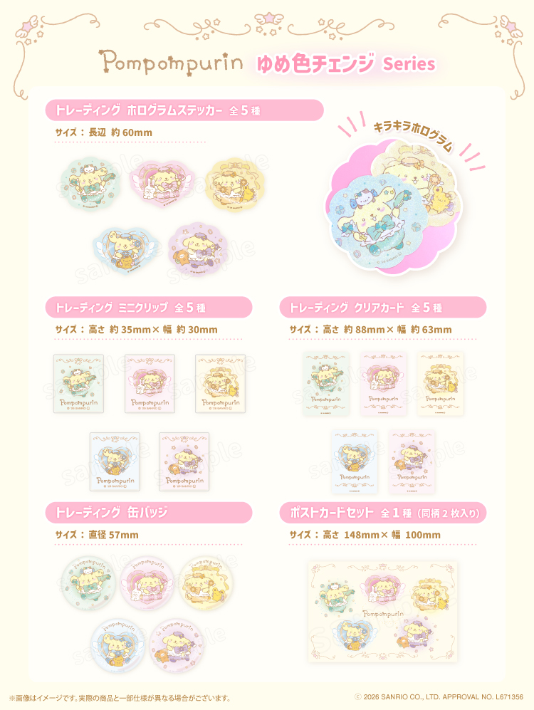 ポムポムプリン♡ゆめ色チェンジシリーズ♡むにゅぐるみパティオ LA
